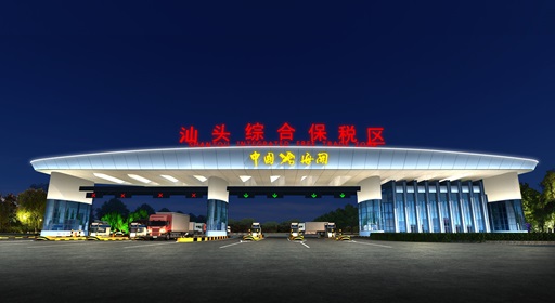 汕頭綜合保稅園區國土空間規劃(2021-2035年）