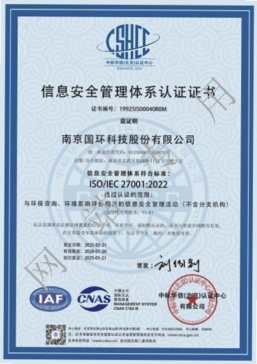信息安全管理體系認證證書