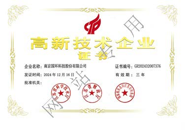 高新企業證書