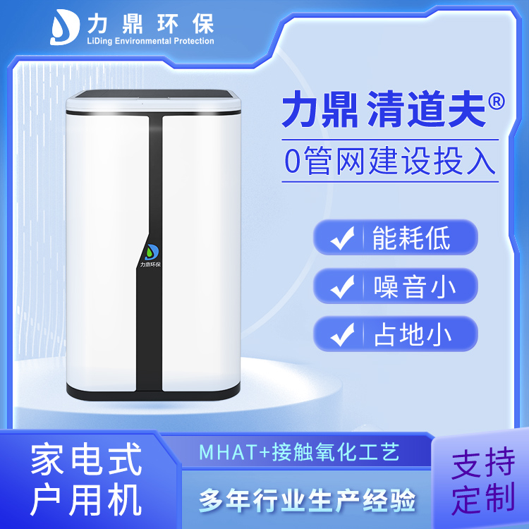 家用污水處理機設備